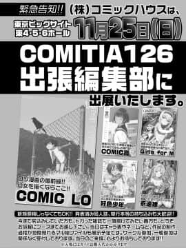 (成年コミック) [雑誌] COMIC LO 2019年1月号 [DL版]_i_411