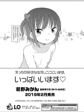 (成年コミック) [雑誌] COMIC LO 2019年1月号 [DL版]_i_414