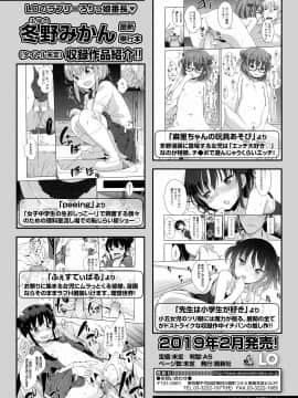 (成年コミック) [雑誌] COMIC LO 2019年1月号 [DL版]_i_415