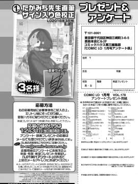 (成年コミック) [雑誌] COMIC LO 2019年1月号 [DL版]_i_419