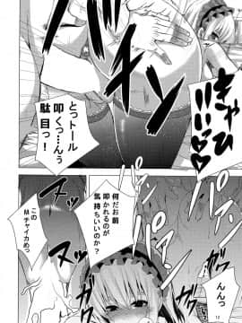 (C87) [惑星的趣向 (ゆたかめ)] 紅白黄緑×トール (棺姫のチャイカ)_12