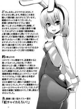 (C87) [惑星的趣向 (ゆたかめ)] 紅白黄緑×トール (棺姫のチャイカ)_21