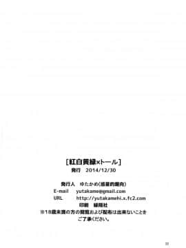 (C87) [惑星的趣向 (ゆたかめ)] 紅白黄緑×トール (棺姫のチャイカ)_22