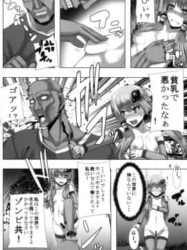 [惑星的趣向 (ゆたかめ)] YUKARI OF THE DEAD (VOCALOID)_08