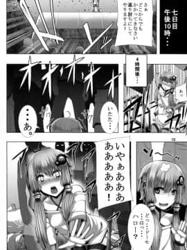 [惑星的趣向 (ゆたかめ)] YUKARI OF THE DEAD (VOCALOID)_10