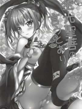 (C94) [PINK CHUCHU (みけおう)] 金光聖菩の言うとおり (千年戦争アイギス) [伊忍汉化组]_002