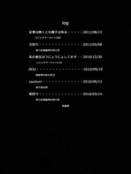 [餅屋 (かろちー)] 餅屋LOG 総集編 Vol.1 (東方Project)_139