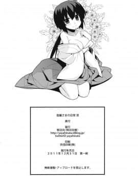 (C81) [稍日向屋 (稍日向)] 哉羅さまの日常 漆 (隣の巫女さんは皆笑う)_29