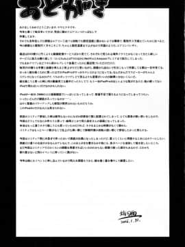 [oxt04389漢化][稍日向屋 (稍日向)] 哉羅さまの日常玖 (隣の巫女さんは皆笑う)_31