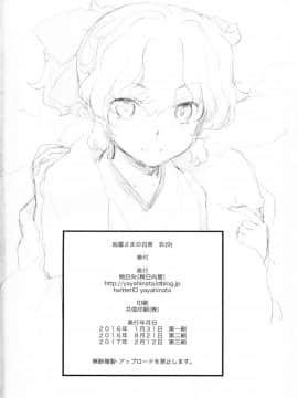 [oxt04389漢化][稍日向屋 (稍日向)] 哉羅さまの日常玖 (隣の巫女さんは皆笑う)_32