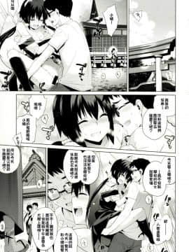 [oxt04389漢化](C92) [稍日向屋 (稍日向)] 哉羅さまの日常拾 (隣の巫女さんは皆笑う)_04