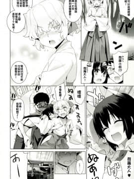 [oxt04389漢化](C92) [稍日向屋 (稍日向)] 哉羅さまの日常拾 (隣の巫女さんは皆笑う)_05