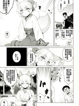 [oxt04389漢化](C92) [稍日向屋 (稍日向)] 哉羅さまの日常拾 (隣の巫女さんは皆笑う)_06