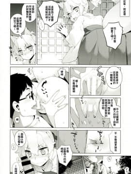 [oxt04389漢化](C92) [稍日向屋 (稍日向)] 哉羅さまの日常拾 (隣の巫女さんは皆笑う)_07