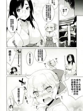 [oxt04389漢化](C92) [稍日向屋 (稍日向)] 哉羅さまの日常拾 (隣の巫女さんは皆笑う)_23