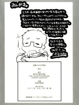 [oxt04389漢化](C92) [稍日向屋 (稍日向)] 哉羅さまの日常拾 (隣の巫女さんは皆笑う)_25