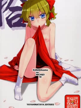 [oxt04389漢化](C92) [稍日向屋 (稍日向)] 哉羅さまの日常拾 (隣の巫女さんは皆笑う)_26