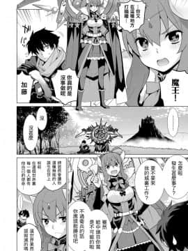 [虎斑木菟漢化] [稍日向] 明日、世界が終わるなら (コミック エグゼ 06) 倘若、明天就是世界末日 (COMIC ExE 06)_002