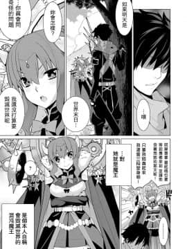 [虎斑木菟漢化] [稍日向] 明日、世界が終わるなら (コミック エグゼ 06) 倘若、明天就是世界末日 (COMIC ExE 06)_003