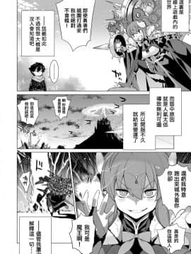 [虎斑木菟漢化] [稍日向] 明日、世界が終わるなら (コミック エグゼ 06) 倘若、明天就是世界末日 (COMIC ExE 06)_004