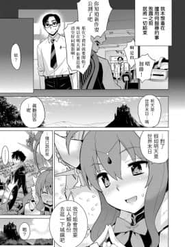 [虎斑木菟漢化] [稍日向] 明日、世界が終わるなら (コミック エグゼ 06) 倘若、明天就是世界末日 (COMIC ExE 06)_007