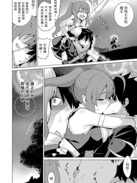 [虎斑木菟漢化] [稍日向] 明日、世界が終わるなら (コミック エグゼ 06) 倘若、明天就是世界末日 (COMIC ExE 06)_010