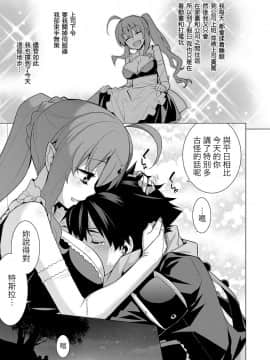 [虎斑木菟漢化] [稍日向] 明日、世界が終わるなら (コミック エグゼ 06) 倘若、明天就是世界末日 (COMIC ExE 06)_011