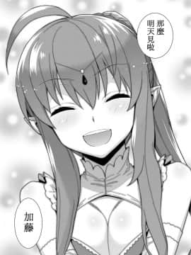 [虎斑木菟漢化] [稍日向] 明日、世界が終わるなら (コミック エグゼ 06) 倘若、明天就是世界末日 (COMIC ExE 06)_025