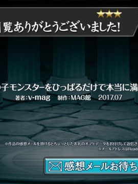 可愛い女の子モンスターをひっぱるだけで本当に満足ですか？_monsto161