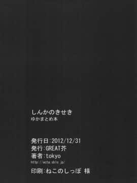 [GREAT芥 (tokyo)] しんかのきせき ゆかまとめ本 (みなみけ)_25