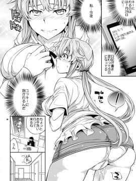 (C81) [Crazy9 (いちたか)] ユキ由乃愛の未来日記 (未来日記)_03