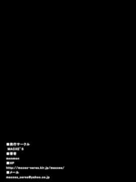 [村长个人汉化] [MACXE'S (monmon)] 同人ス○イルプ○キュア! -モウヒトツの結末- [ヒロイン触手快楽洗脳] (スマイルプリキュア!)_50