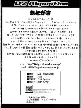 (サンクリ56) [D2 Algorithm (六壱)] 男に犯される何度も何度も何度も (アクエリオンEVOL)_25