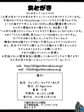 (C83) [D2 Algorithm (六壱)] キャンディーキャプターあんず (アイドルマスター シンデレラガールズ)_25