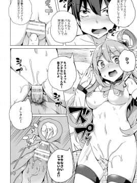 (サンクリ2017 Winter) [ワッフル同盟犬 (田中竕)] ワッフル同盟犬このすば総集編 (この素晴らしい世界に祝福を!)_10