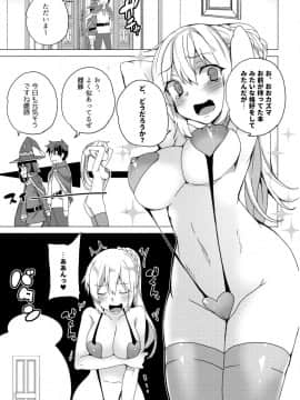 (サンクリ2017 Winter) [ワッフル同盟犬 (田中竕)] ワッフル同盟犬このすば総集編 (この素晴らしい世界に祝福を!)_33