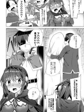 (サンクリ2017 Winter) [ワッフル同盟犬 (田中竕)] ワッフル同盟犬このすば総集編 (この素晴らしい世界に祝福を!)_48