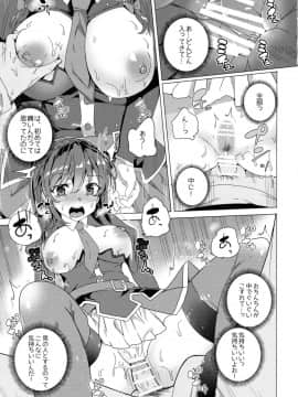 (サンクリ2017 Winter) [ワッフル同盟犬 (田中竕)] ワッフル同盟犬このすば総集編 (この素晴らしい世界に祝福を!)_76