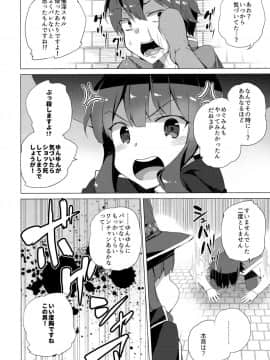 (サンクリ2017 Winter) [ワッフル同盟犬 (田中竕)] ワッフル同盟犬このすば総集編 (この素晴らしい世界に祝福を!)_86