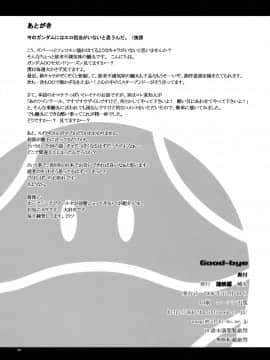 [蒲焼屋 (鰻丸)] Good-bye (機動戦士ガンダム00)_34