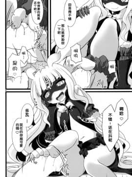 [脸肿汉化组] (C86) [幻影帝都 (超絶野朗)] 征服はピーの後で (世界征服～謀略のズヴィズダー～)_008