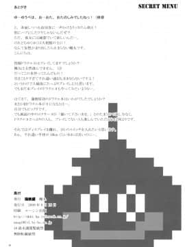 [蒲焼屋 (鰻丸)] SECRET MENU (ドラゴンクエスト IX 星空の守り人)_25