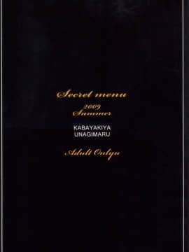 [蒲焼屋 (鰻丸)] SECRET MENU (ドラゴンクエスト IX 星空の守り人)_26