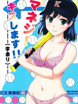 [蒲焼屋 (鰻丸)] マネジ！キスします!! (字余り) (マネジ シリーズ)