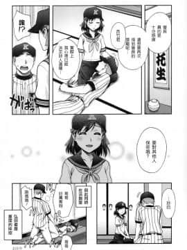 [蒲焼屋 (鰻丸)] マネジ！キスします!! (字余り) (マネジ シリーズ)_16