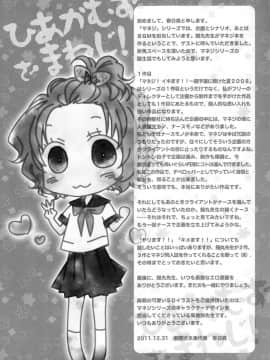 [蒲焼屋 (鰻丸)] マネジ！キスします!! (字余り) (マネジ シリーズ)_17