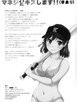 [蒲焼屋 (鰻丸)] マネジ！キスします!! (字余り) (マネジ シリーズ)_18