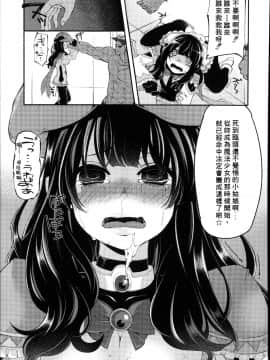 [昭和最終戦線 (はなうな)]Mahou Shoujo Yuusha-chan [NPC中文化]_y13.jpg