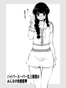 [昭和最終戦線 (はなうな)] ハイパースーパー北上様様はみんなの肉便姫 (艦隊これくしょん -艦これ-) [DL版]_17_02