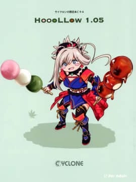 [空気系☆漢化] (C94) [サイクロン (冷泉、和泉)] HoooLLow 1.05 (Fate_Grand Order)